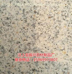 汶上縣振興石材制品廠(chǎng) 花崗巖及制品熱銷(xiāo)背后的品質(zhì)與信賴(lài)